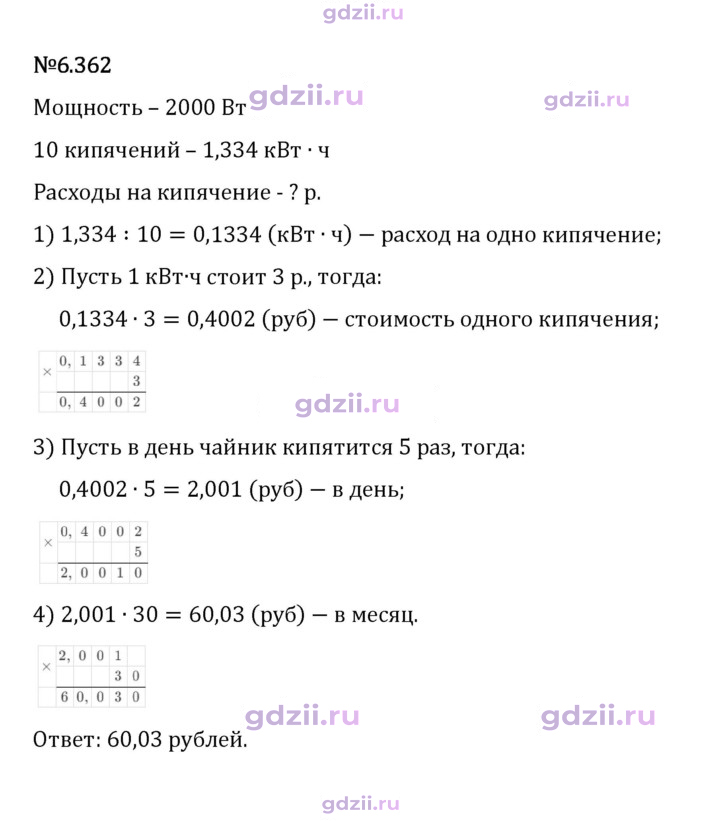 Скан решения номера 6.362
