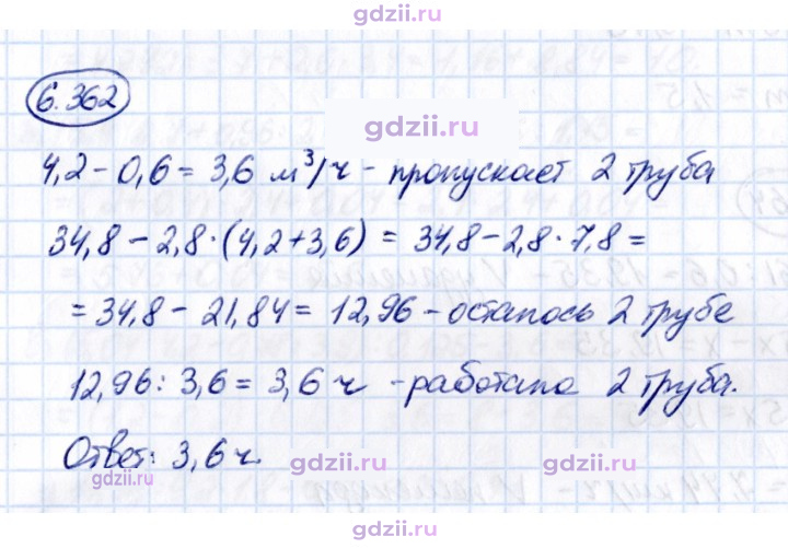 Скан решения номера 6.362