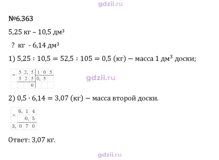 Скан решения номера 6.363