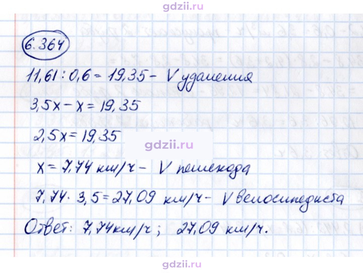 Скан решения номера 6.364