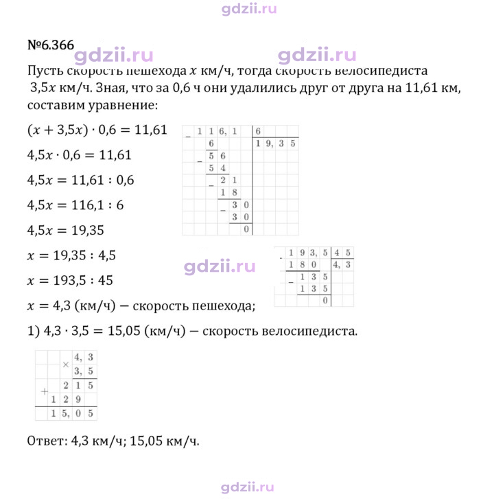 Скан решения номера 6.366
