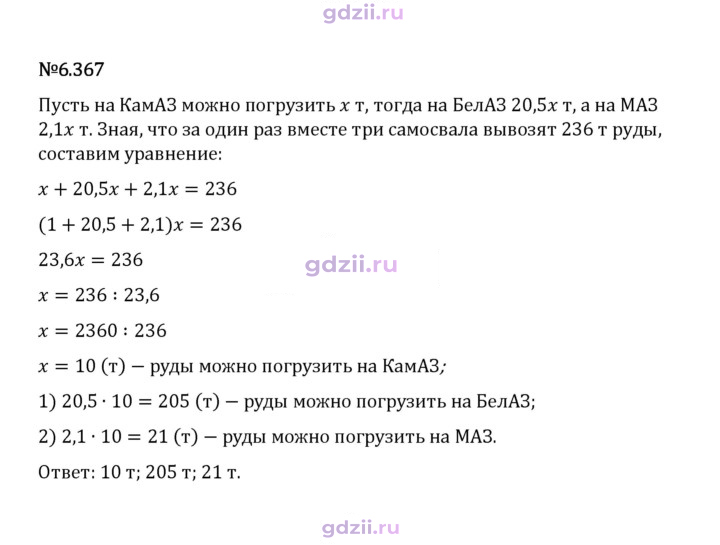 Скан решения номера 6.367