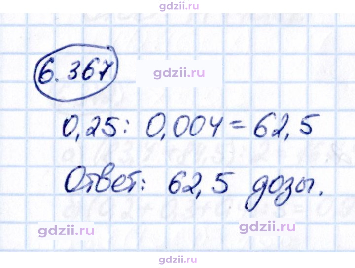 Скан решения номера 6.367