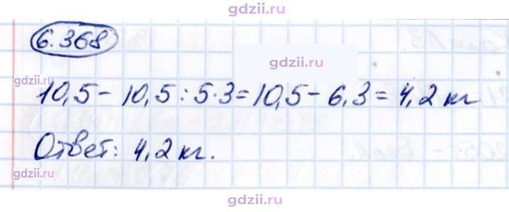 Скан решения номера 6.368