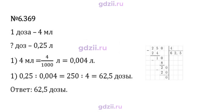 Скан решения номера 6.369
