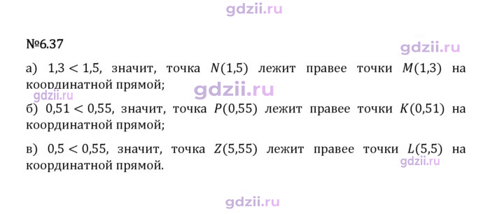 Скан решения номера 6.37