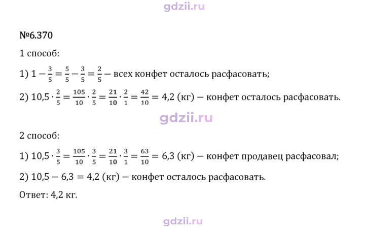 Скан решения номера 6.370
