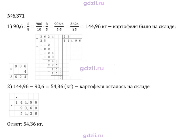 Скан решения номера 6.371