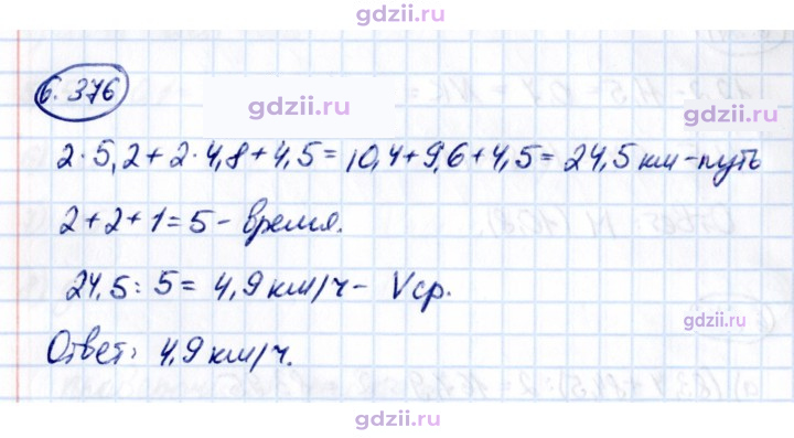 Скан решения номера 6.376