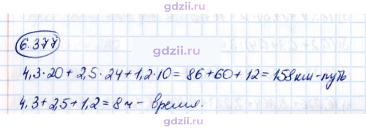 Скан решения номера 6.377