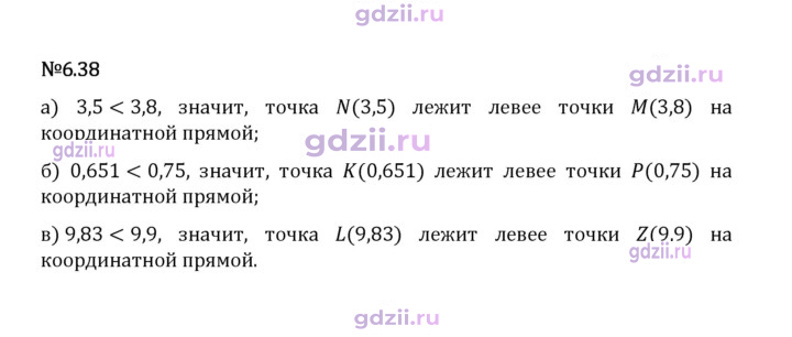 Скан решения номера 6.38