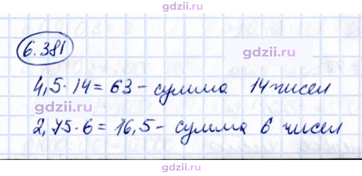 Скан решения номера 6.381