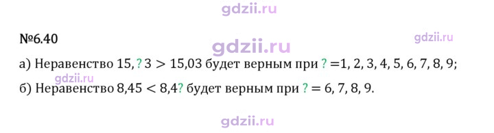 Скан решения номера 6.40
