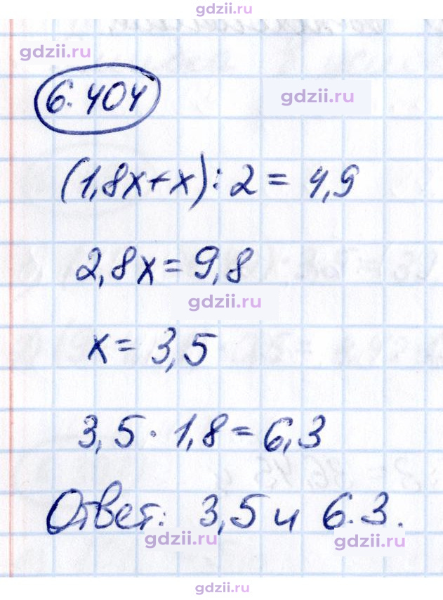 Скан решения номера 6.404