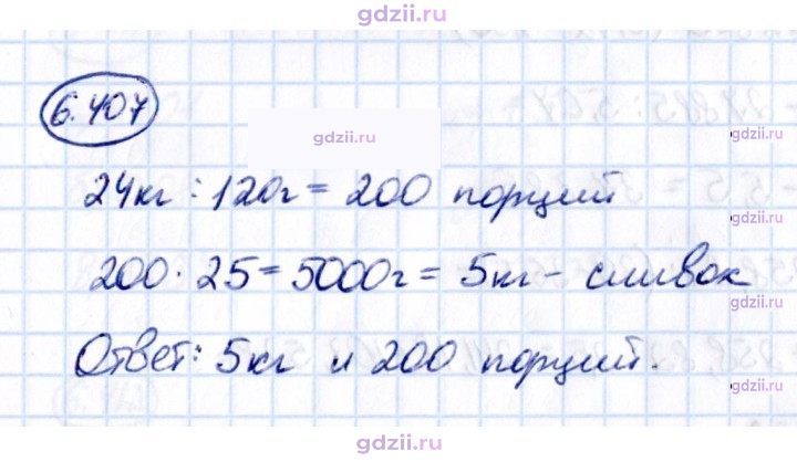Скан решения номера 6.407