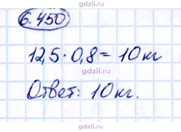 Скан решения номера 6.450
