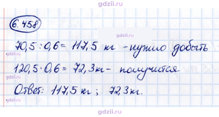 Скан решения номера 6.458