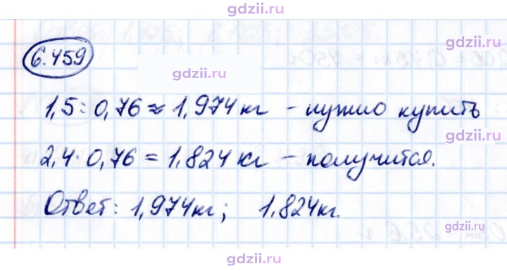 Скан решения номера 6.459