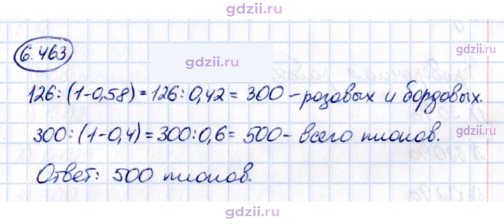 Скан решения номера 6.463