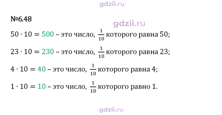 Скан решения номера 6.48