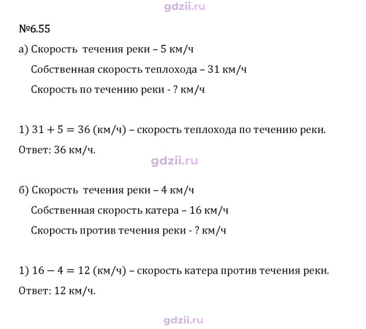 Скан решения номера 6.55