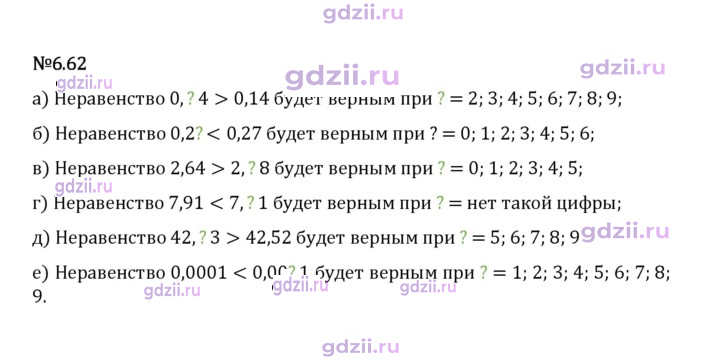 Скан решения номера 6.62