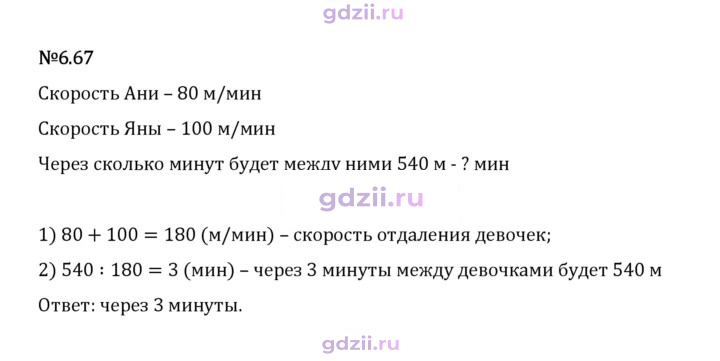 Скан решения номера 6.67