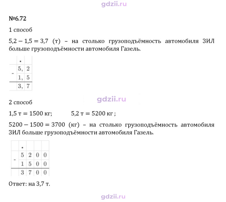 Скан решения номера 6.72