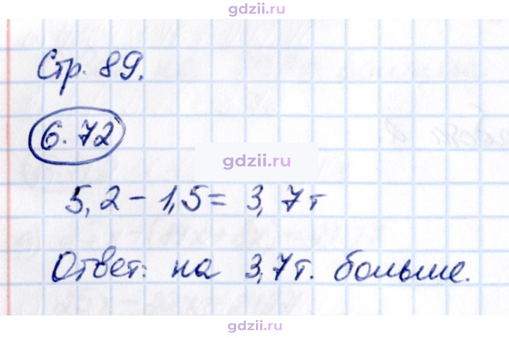 Скан решения номера 6.72