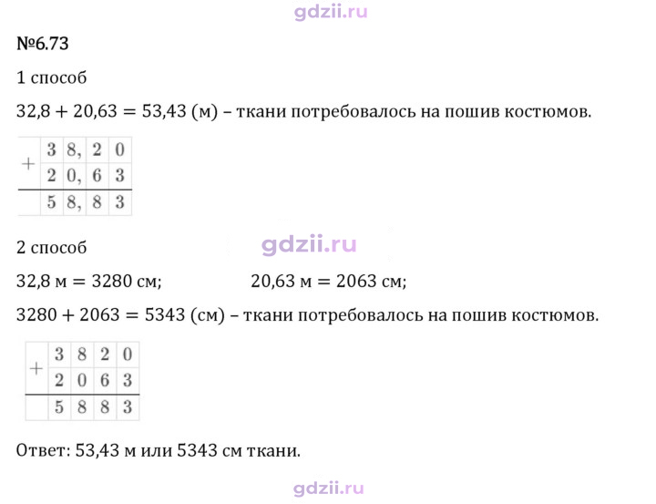 Скан решения номера 6.73