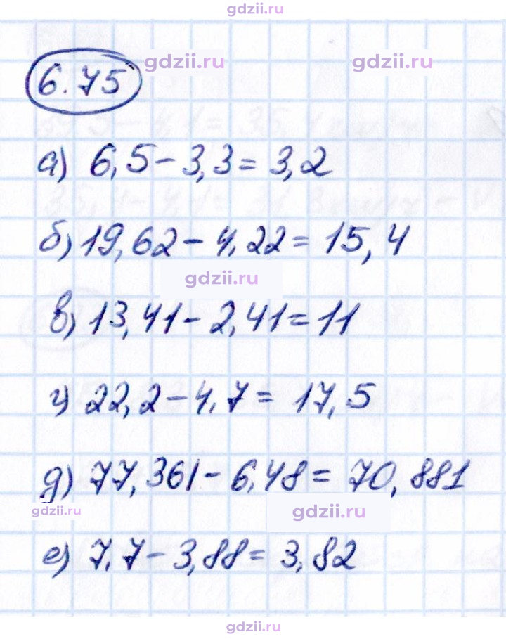 Скан решения номера 6.75