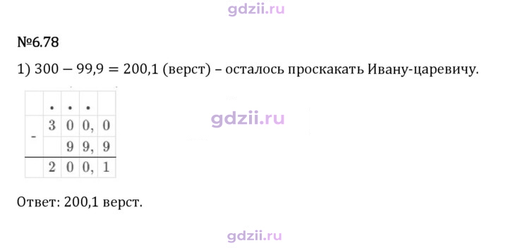 Скан решения номера 6.78