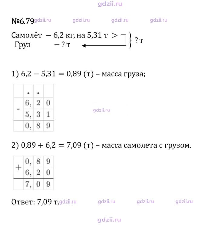 Скан решения номера 6.79