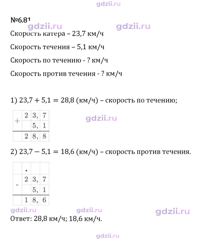 Скан решения номера 6.81