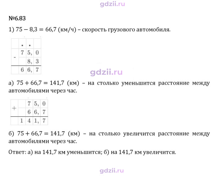 Скан решения номера 6.83