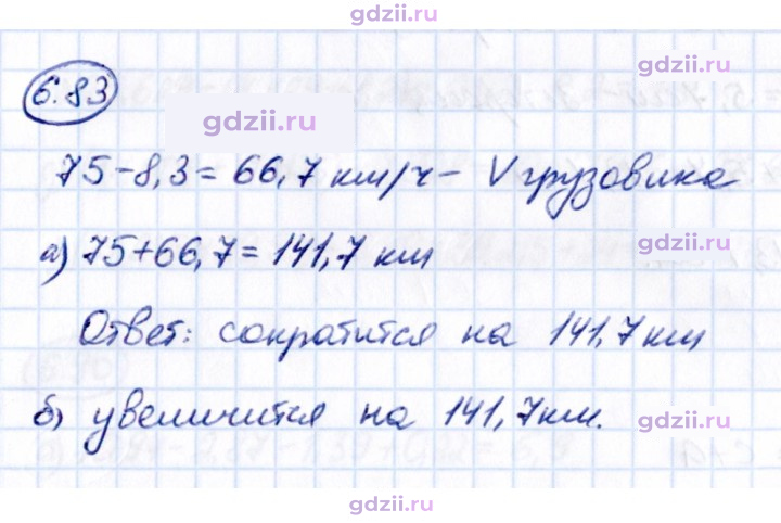 Скан решения номера 6.83