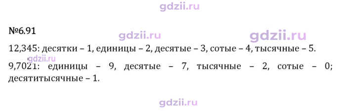 Скан решения номера 6.91