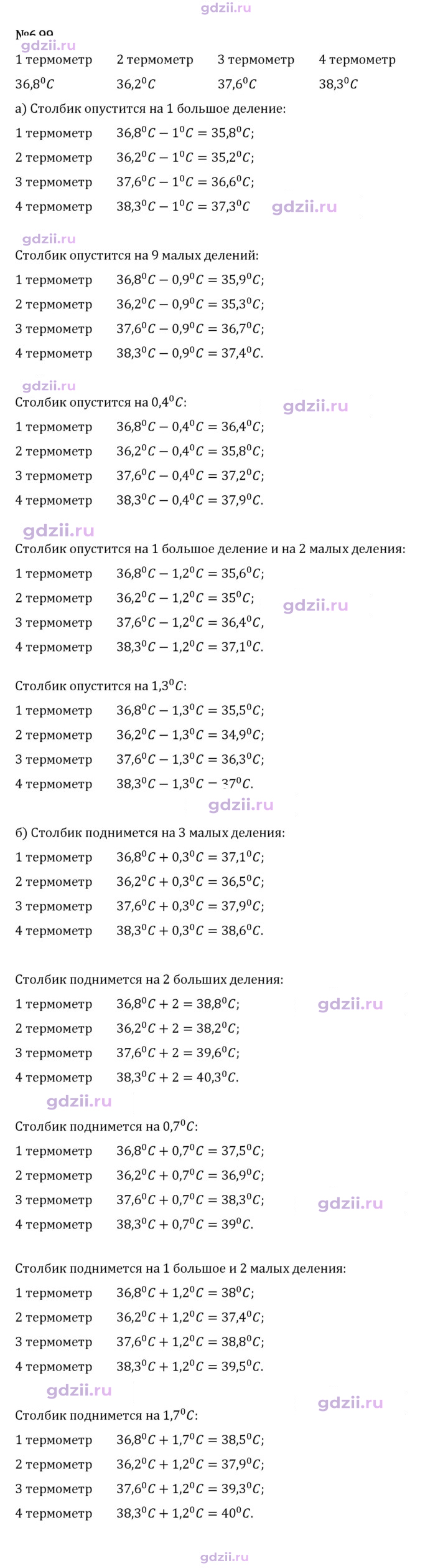 Скан решения номера 6.99