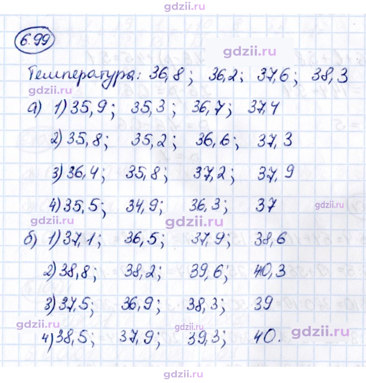 Скан решения номера 6.99