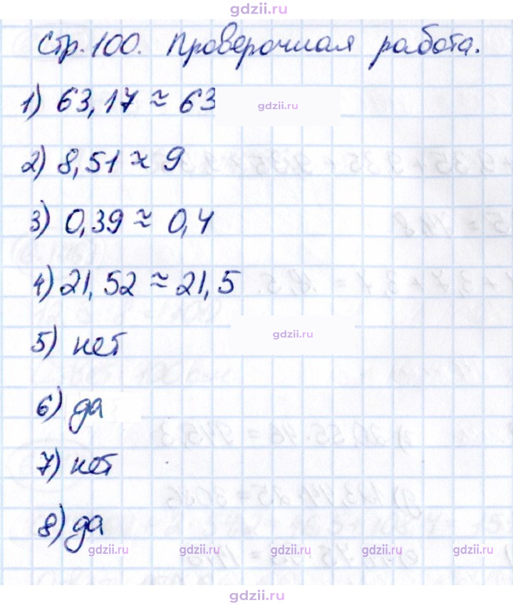 Скан решения номера стр. 100