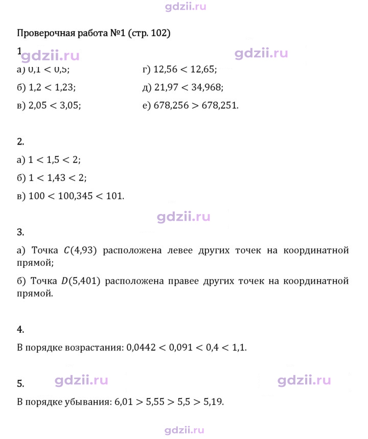Скан решения номера стр. 102