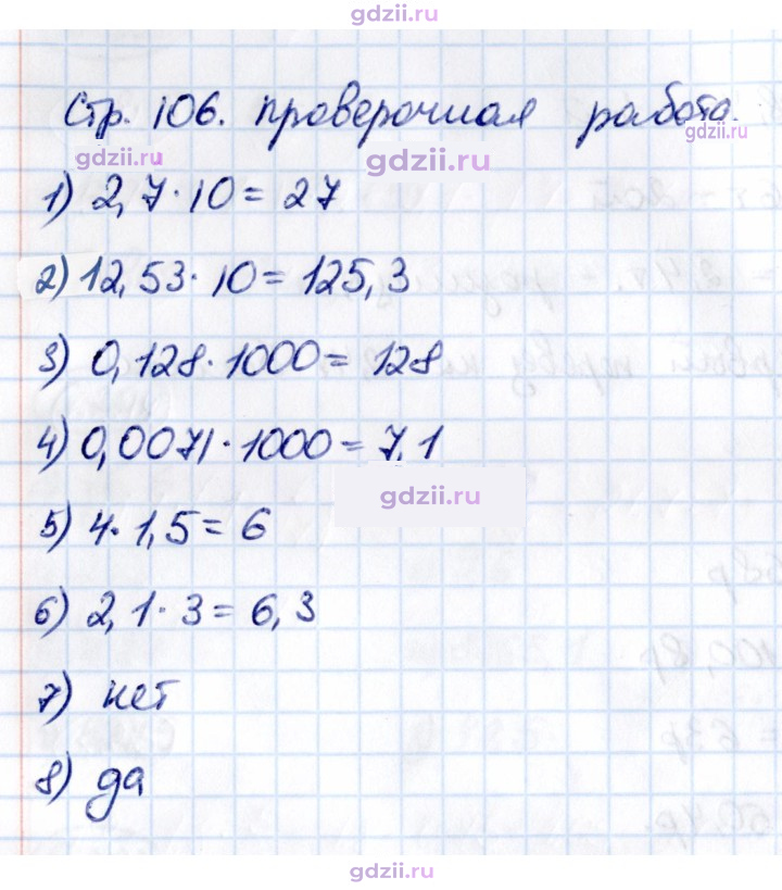 Скан решения номера стр. 106