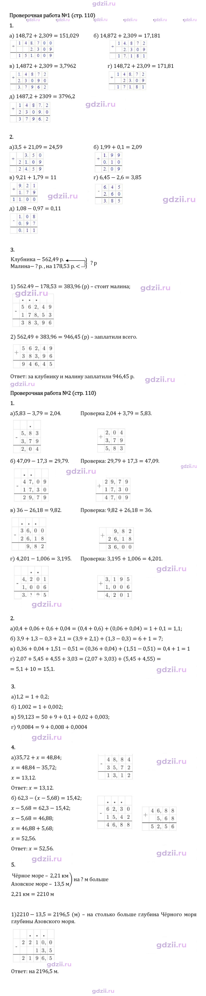 Скан решения номера стр. 110