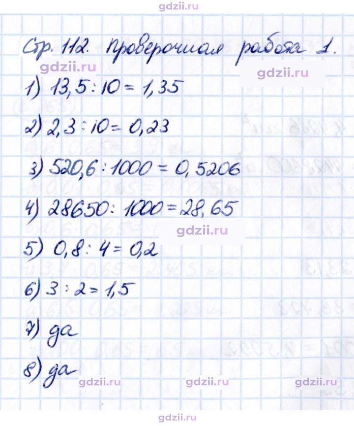 Скан решения номера стр. 112