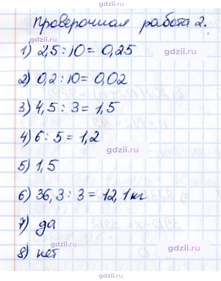 Скан решения номера стр. 112