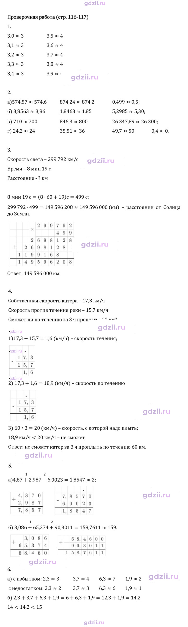 Скан решения номера стр. 116-117