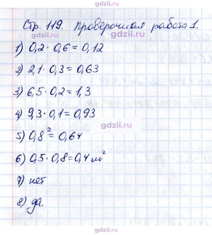 Скан решения номера стр. 119