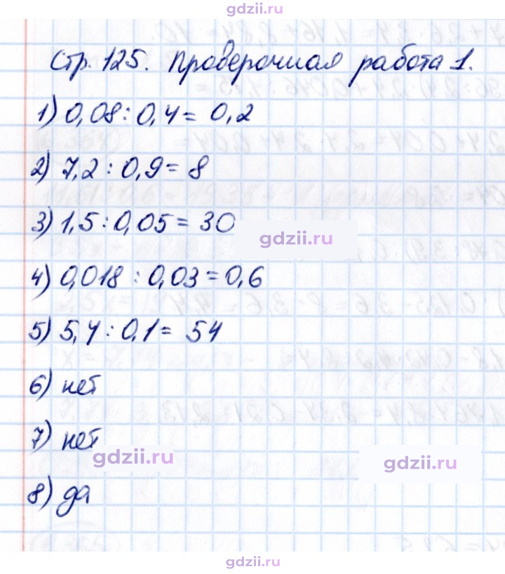 Скан решения номера стр. 125