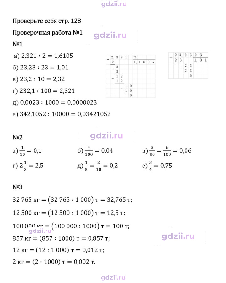 Скан решения номера стр. 128