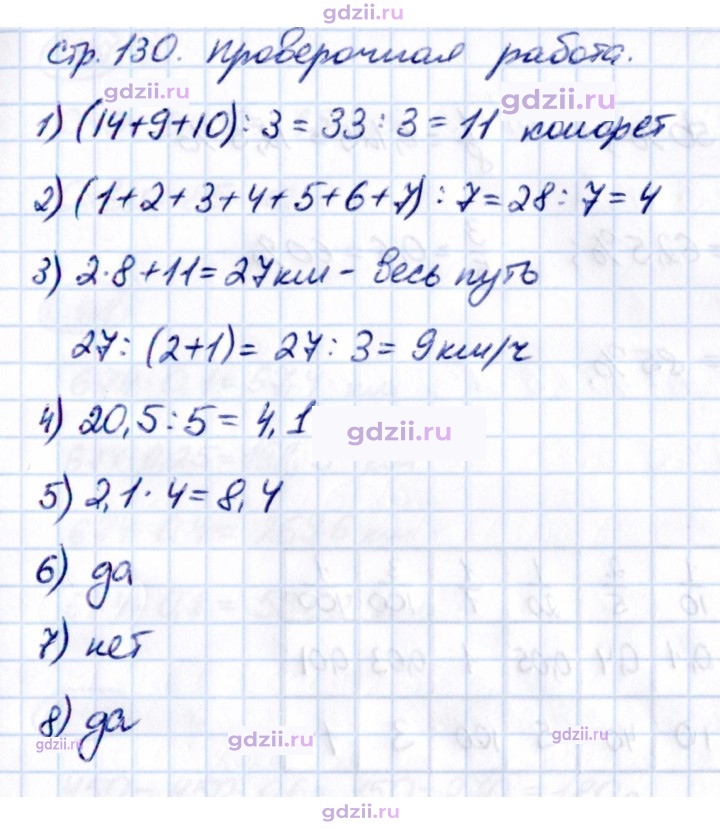 Скан решения номера стр. 130